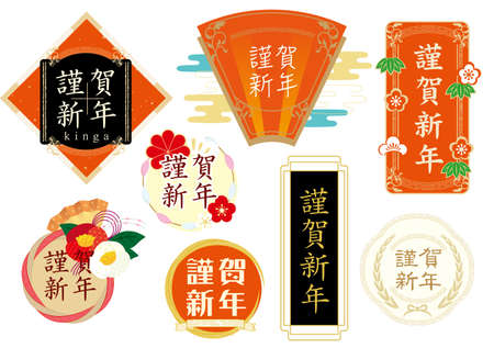 Happy New Year logo mark frame material setのイラスト素材
