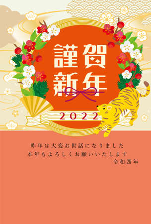 2022 New Year's card postcard (Happy New Year in Japanese. Nice to meet you.)のイラスト素材