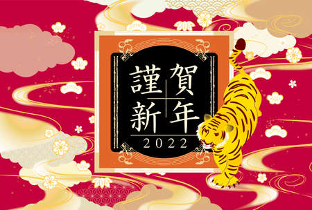 2022 New Year's card postcard (Happy New Year in Japanese. Nice to meet you.)のイラスト素材
