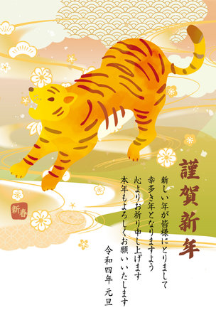2022 New Year's card postcard (Happy New Year in Japanese. Nice to meet you.)のイラスト素材