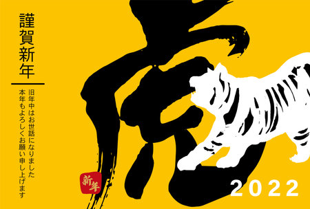 2022 New Year's card postcardのイラスト素材