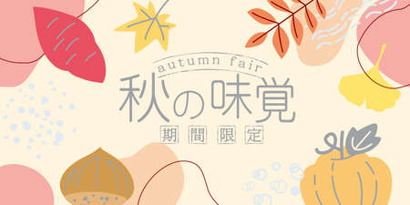 Background illustration of a simple and fashionable autumn imageのイラスト素材