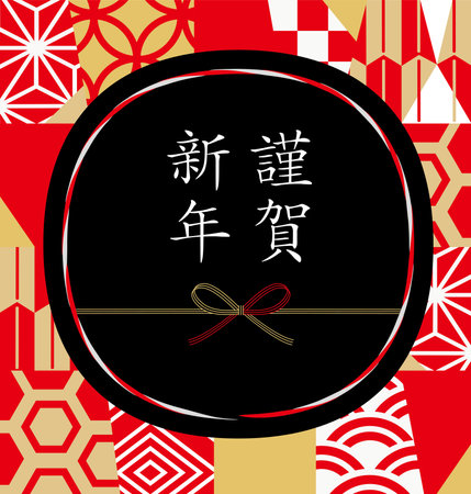 Fashionable Japanese paper pattern background illustration (Happy New Year is written in Japanese)のイラスト素材