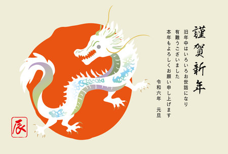 2024 Year of the Dragon New Year's postcard illustrationのイラスト素材