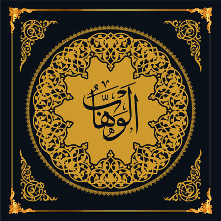 Asmaul Husna (99 names of Allah). Golden vector Arabic calligraphy.のイラスト素材