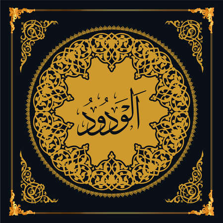Asmaul Husna (99 names of Allah). Golden vector Arabic calligraphy.のイラスト素材