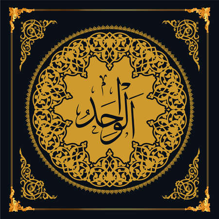 Asmaul Husna (99 names of Allah). Golden vector Arabic calligraphy.のイラスト素材