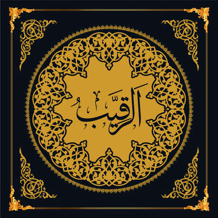 Asmaul Husna (99 names of Allah). Golden vector Arabic calligraphy.のイラスト素材