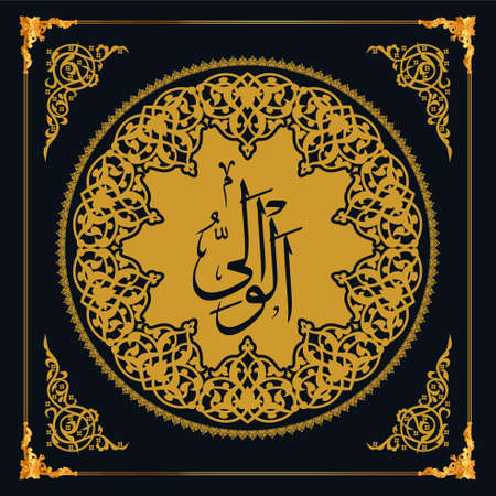Asmaul Husna (99 names of Allah). Golden vector Arabic calligraphy.のイラスト素材