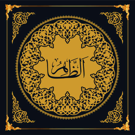 Asmaul Husna (99 names of Allah). Golden vector Arabic calligraphy.のイラスト素材