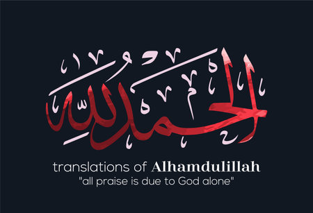 Islamic calligraphy from the Quran.のイラスト素材
