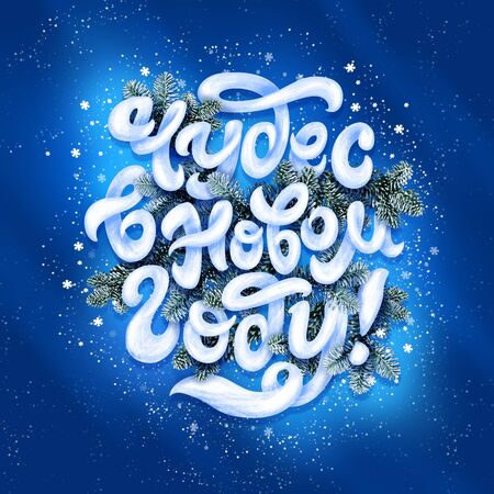 Calligraphic composition for posters, graphic design element, handwritten postcard.の写真素材