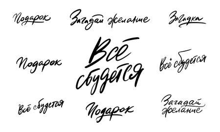 Set of calligraphy inscriptions in Russian: Everything will come true, Gift, Make a wish, Riddleのイラスト素材