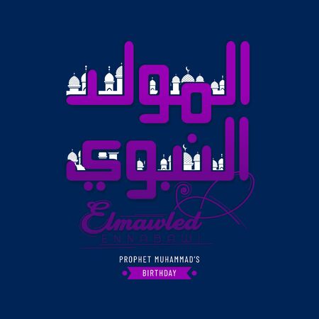 Prophet muhammad birthday banner with white mosque and typography vector design