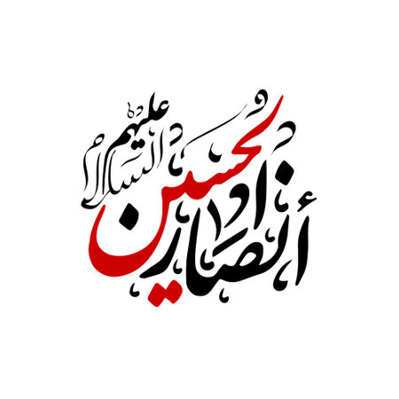 The Ansar Imam Hussain Karbala Arabic Calligraphy and Typography in Black and Red Colors. Vector illustrationのイラスト素材