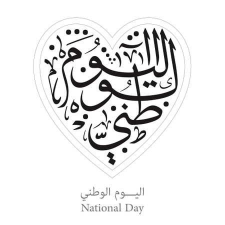 Celebrate the National Day Independence Day with Arabic calligraphy heart shape vector design. Download the royalty-free illustration from the stock.のイラスト素材