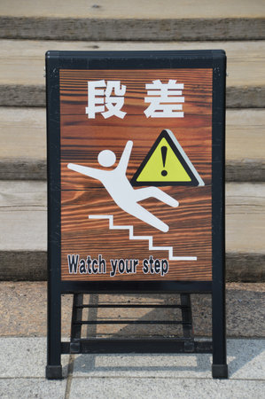 Japanese Sign Watch Your Stepsの写真素材