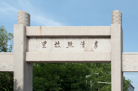 Li Qingzhao's hometown Memorial gatewayのeditorial素材