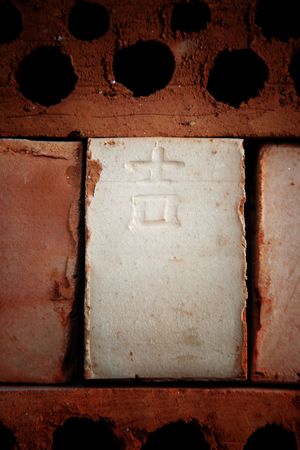 Chinese writing on the brick,the letter on the brick spell 'ji',means lucky or pleasure in Chinese, this letter also can  represent a sign for name of worker or workshop in  Chinese ancient times.の写真素材