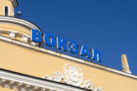 Russia, Karelia, Petrozavodsk: Front facade of central railway station (Vokzal) in the city center of the Russian town with blue sky concept public transport travel traffic destination. Jul 10, 2019のeditorial素材