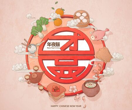 Chinese new year reunion dinner with delicious dishes illustration, Chinese text translation: New Year's Eve and reunionのイラスト素材