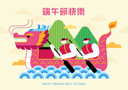 Abstract dragon boat race in nature on light beige background. Text: Happy Dragon Boat Festival.のイラスト素材
