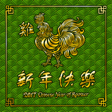 Gold Rooster, Chinese zodiac symbol of the 2017 year. vector illustration isolated on green background. 2017 Chinese year of rooster. artのイラスト素材