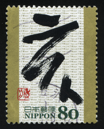 RUSSIA KALININGRAD, 22 APRIL 2016: stamp printed by Japan shows Japanese hieroglyph, circa 2012のeditorial素材