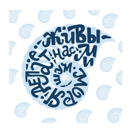 Hand drawn lettering composition in Russian cyrillic about Sea.のイラスト素材