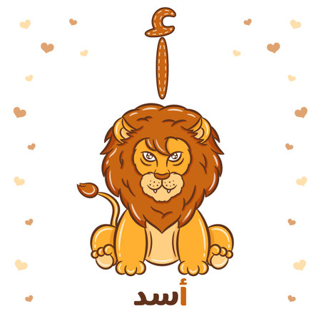 Printable Arabic letter alphabet flashcard sheet learning the Arabic letter with a lionのイラスト素材