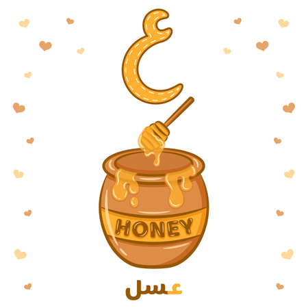 Printable Arabic letter alphabet flashcard sheet learning the Arabic letter with a honey jarのイラスト素材