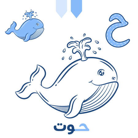 Printable Arabic letter alphabet sketch sheet learning the Arabic letter with whale for coloringのイラスト素材