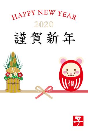 Japanese new years card in 2020.のイラスト素材