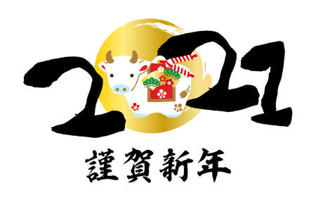 2021 Year of the Ox Greeting Cards - Black Japanese Cattle.The characters on the artwork mean "Happy New Year" in Japanese.のイラスト素材