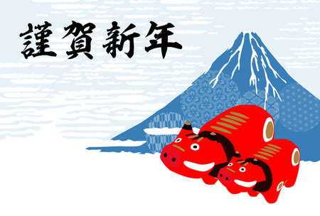 2021 New Year's card - Red Fuji Ukiyoe style Mt. Fuji with a Japanese style background.The characters on the artwork mean "Happy New Year" in Japanese.のイラスト素材