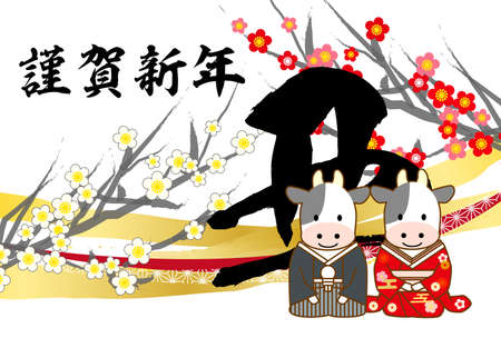 2021 Year of the Ox Greeting Cards -Japanese Cattle wearing kimono.The characters on the artwork mean "Happy New Year" in Japanese.のイラスト素材