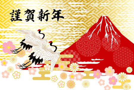 Japanese crane pattern background.The characters on the artwork mean "Happy New Year" in Japanese.のイラスト素材