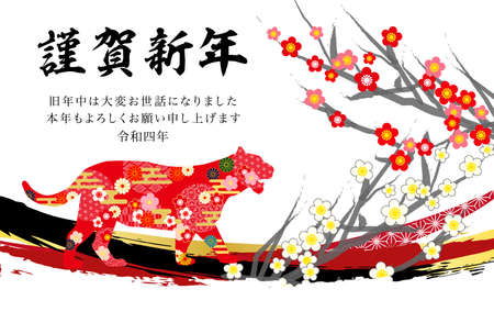 2022 Tiger New Year's card-Japanese pattern Tiger old style white background.The characters in the work are Japanese with a tiger
It means Happy New Year.のイラスト素材