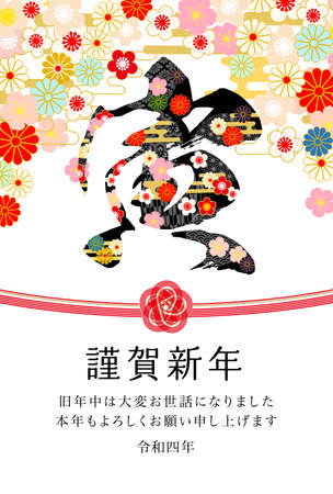 2022 Tiger New Year's card-Japanese pattern Tiger old style white background.The characters in the work are Japanese with a tiger
It means Happy New Year.のイラスト素材
