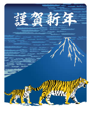 2022 Tiger New Year's card-Japanese pattern Tiger old style background.The characters in the work are Japanese with a tiger
It means Happy New Year.のイラスト素材