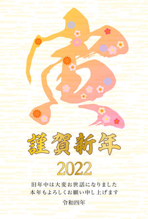 2022 Tiger New Year's card-with Japanese pattern Tiger.The characters in the work are Japanese with a tiger
It means Happy New Year.のイラスト素材