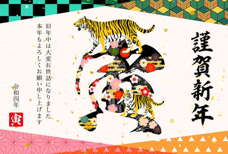 2022 Tiger New Year's card-with Japanese pattern Tiger.The characters in the work are Japanese with a tiger
It means Happy New Year.のイラスト素材