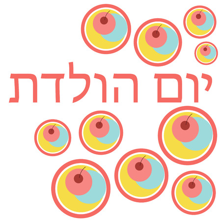 Birthday card with colorful circles in hebrew. Translation into English: Happy Birthday - Flat vector illustrationのイラスト素材