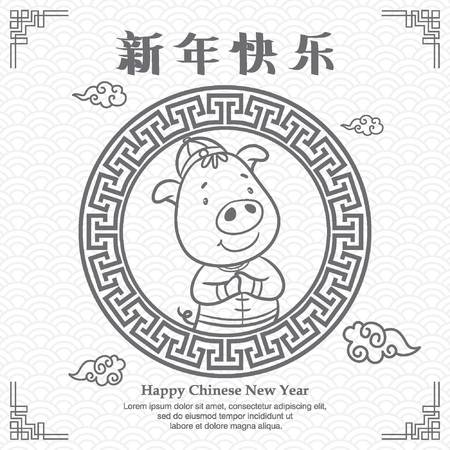 greeting card chinese new year with cartoon pig illustration, chinese character font is mean happy chinese new yearのイラスト素材