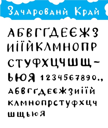 Vector calligraphy alphabet cyrillic on a white backgroundのイラスト素材