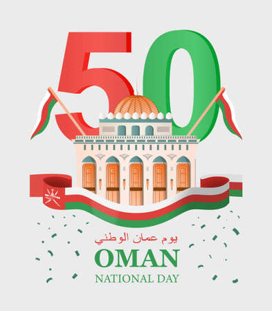 Oman national day holidayのイラスト素材
