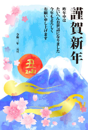 Watercolor Mt. Fuji and Cherry Blossoms 2021 New Year's Card Templateのイラスト素材