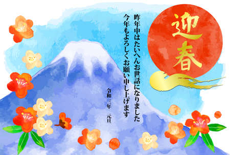 2021 Watercolor Mt. Fuji and Red and White Plum New Year's Card Template/Yokoのイラスト素材