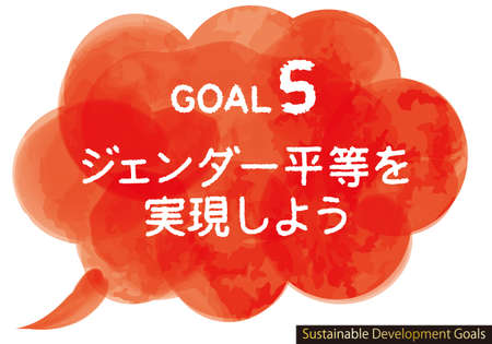 Sustainable Development Goals image watercolor Handwritten characters Goal5, JAPANESEのイラスト素材