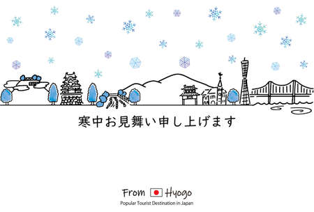 hand drawn cityscape HYOGO Winter greetings card 2022のイラスト素材